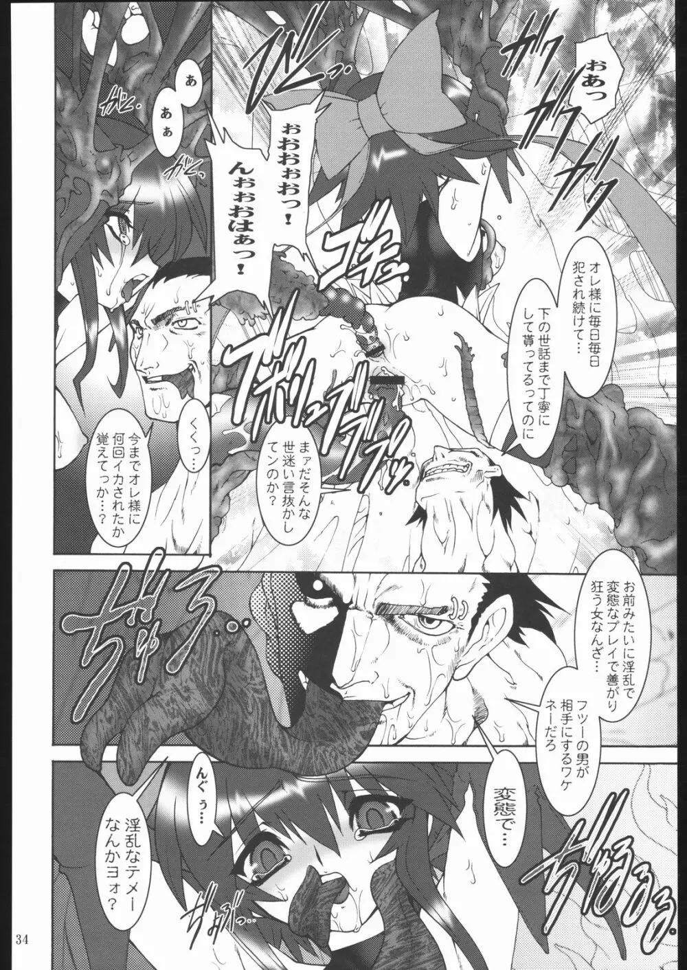 雷霆魔女X Page.35