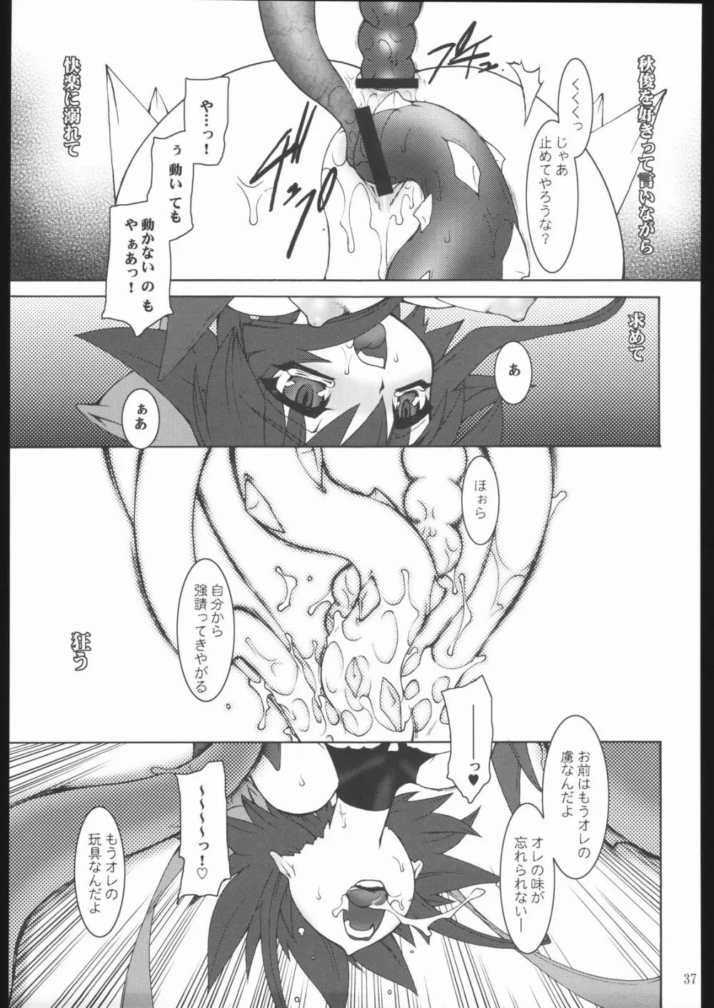 雷霆魔女X Page.38