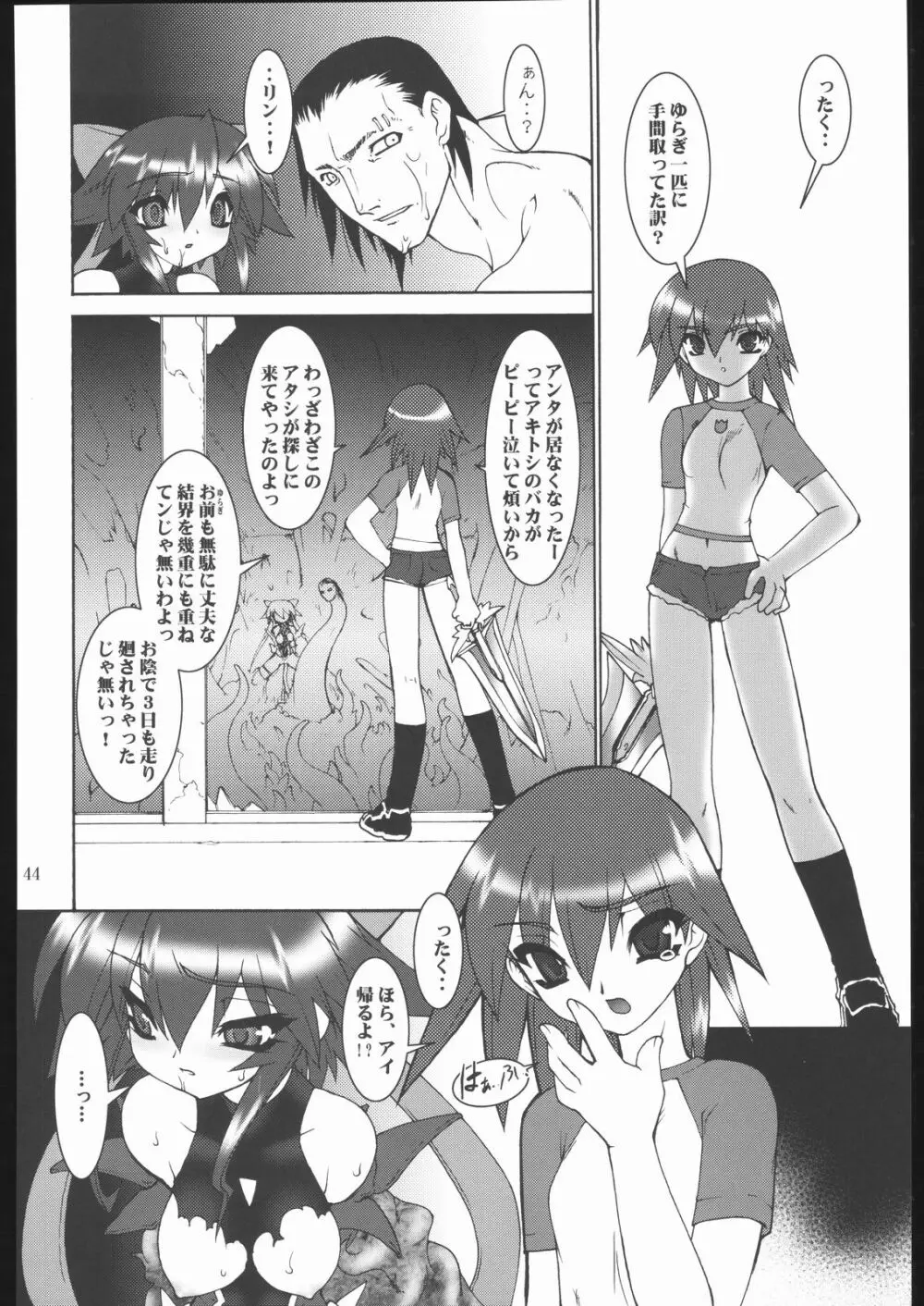 雷霆魔女X Page.45