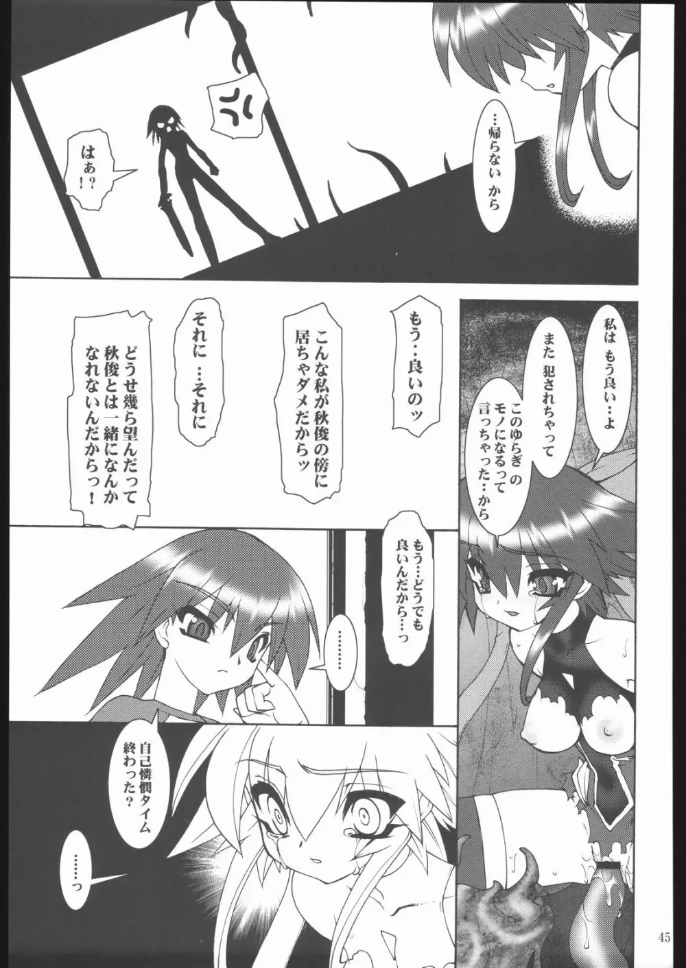 雷霆魔女X Page.46