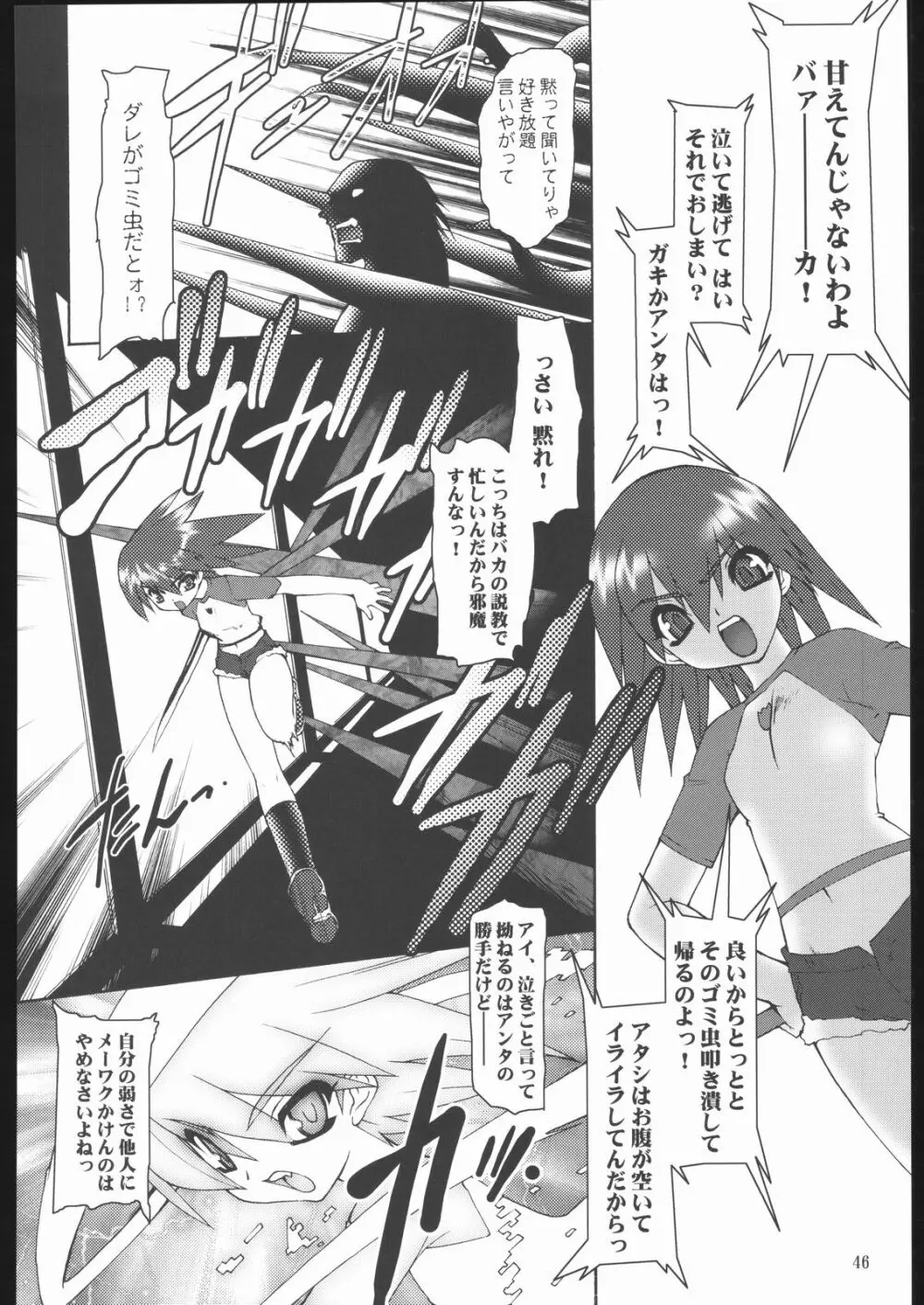 雷霆魔女X Page.47