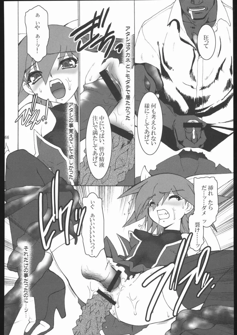 雷霆魔女X Page.67