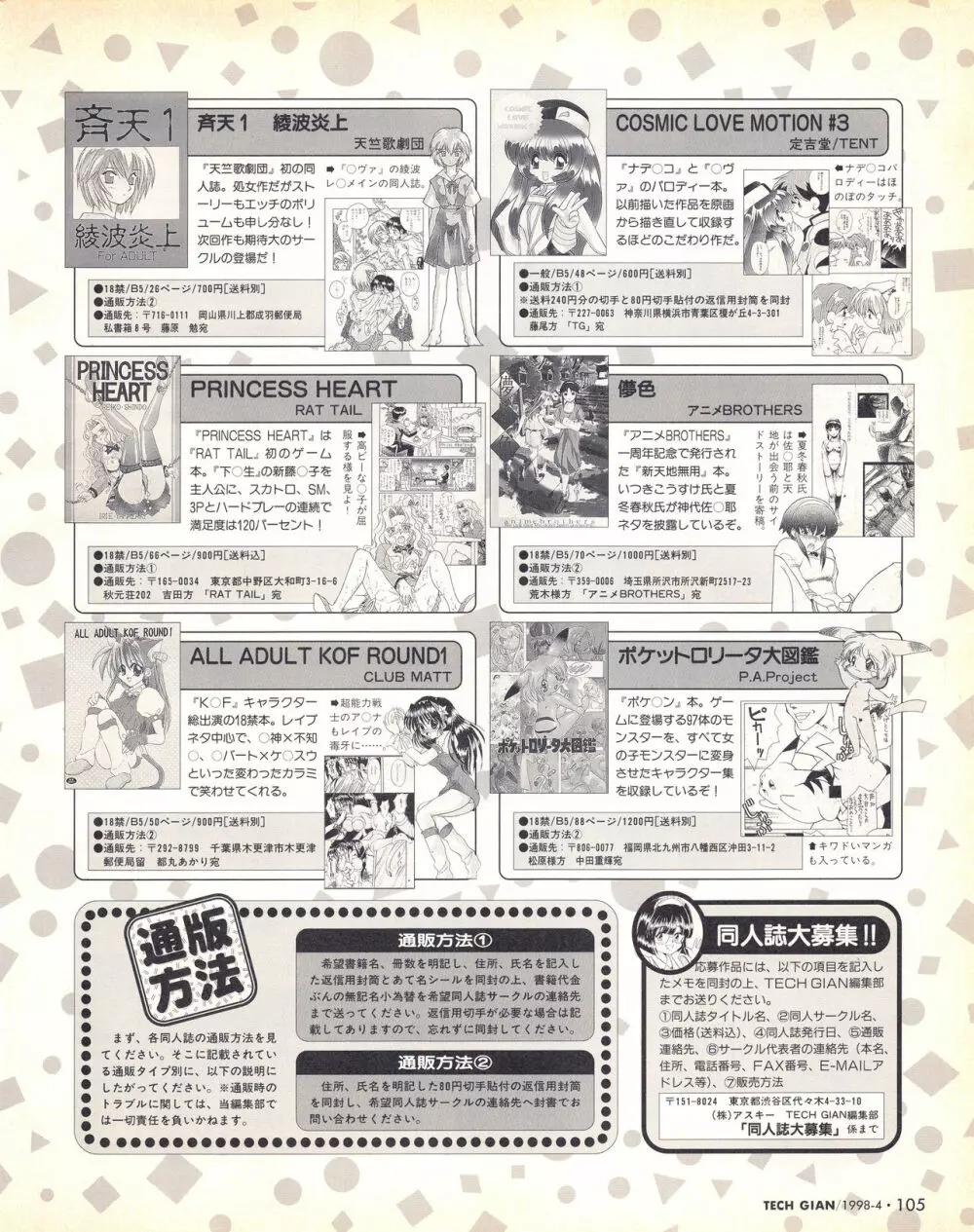 テックジャイアン 018 (1998年4月号 Page.103