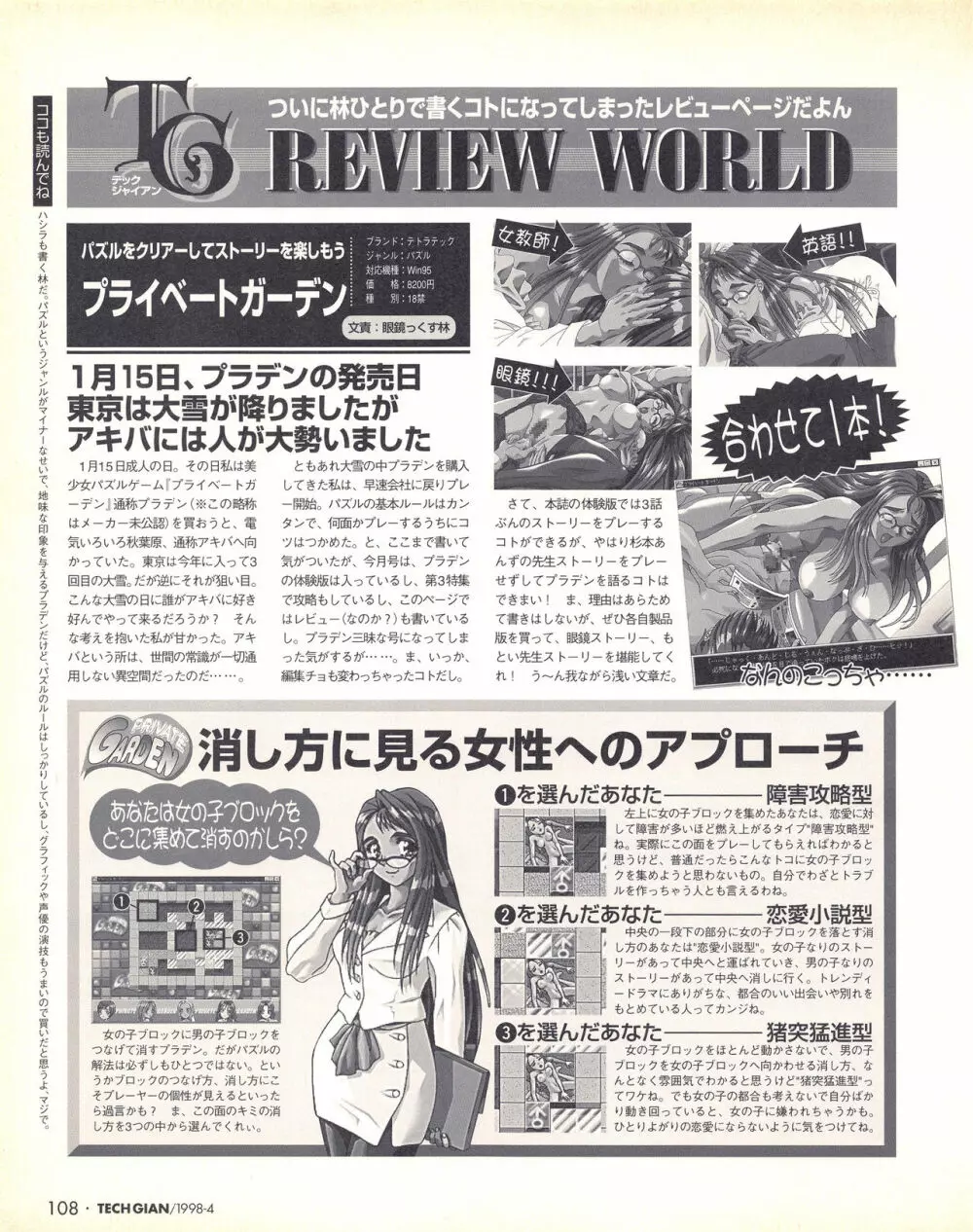 テックジャイアン 018 (1998年4月号 Page.106