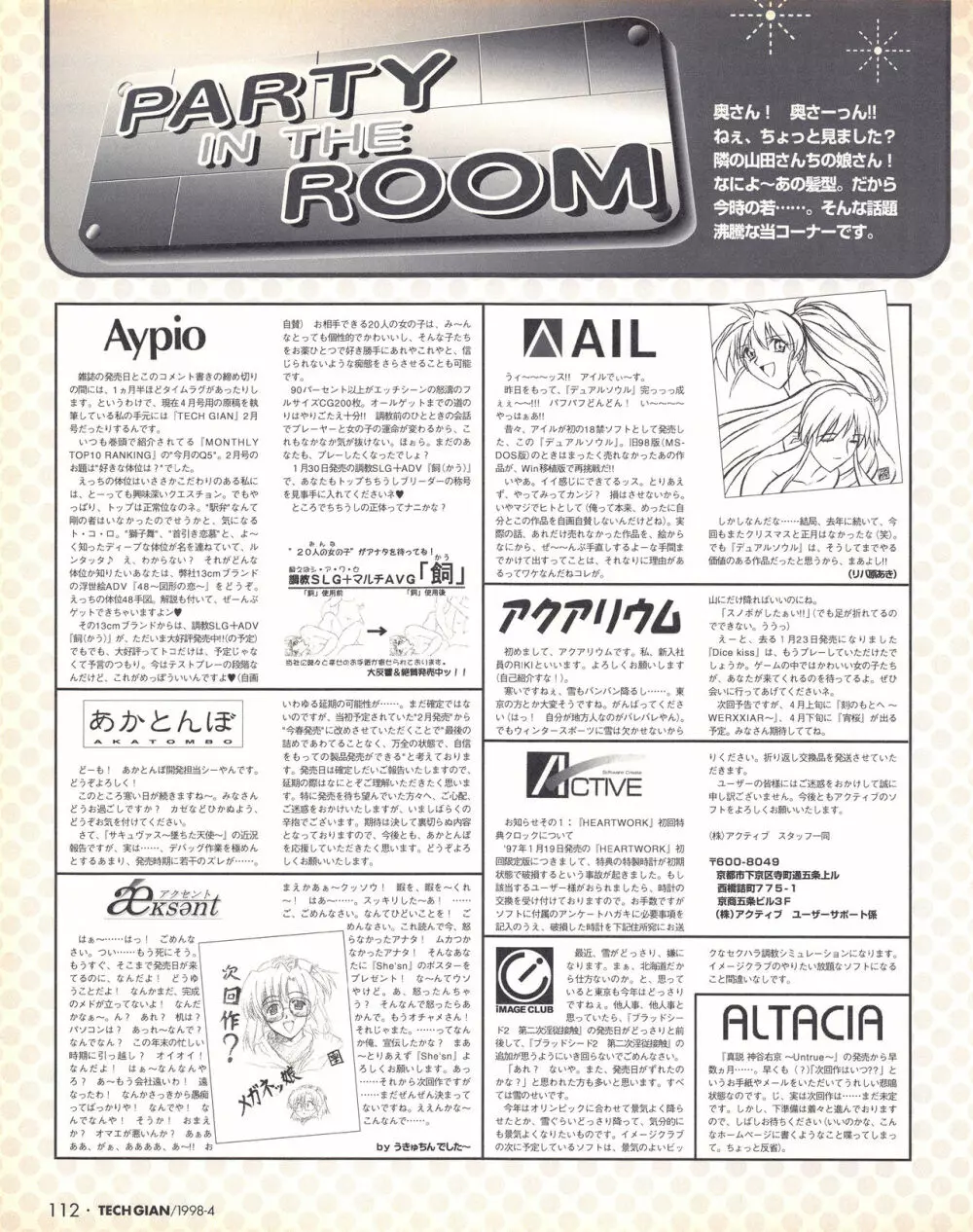 テックジャイアン 018 (1998年4月号 Page.110