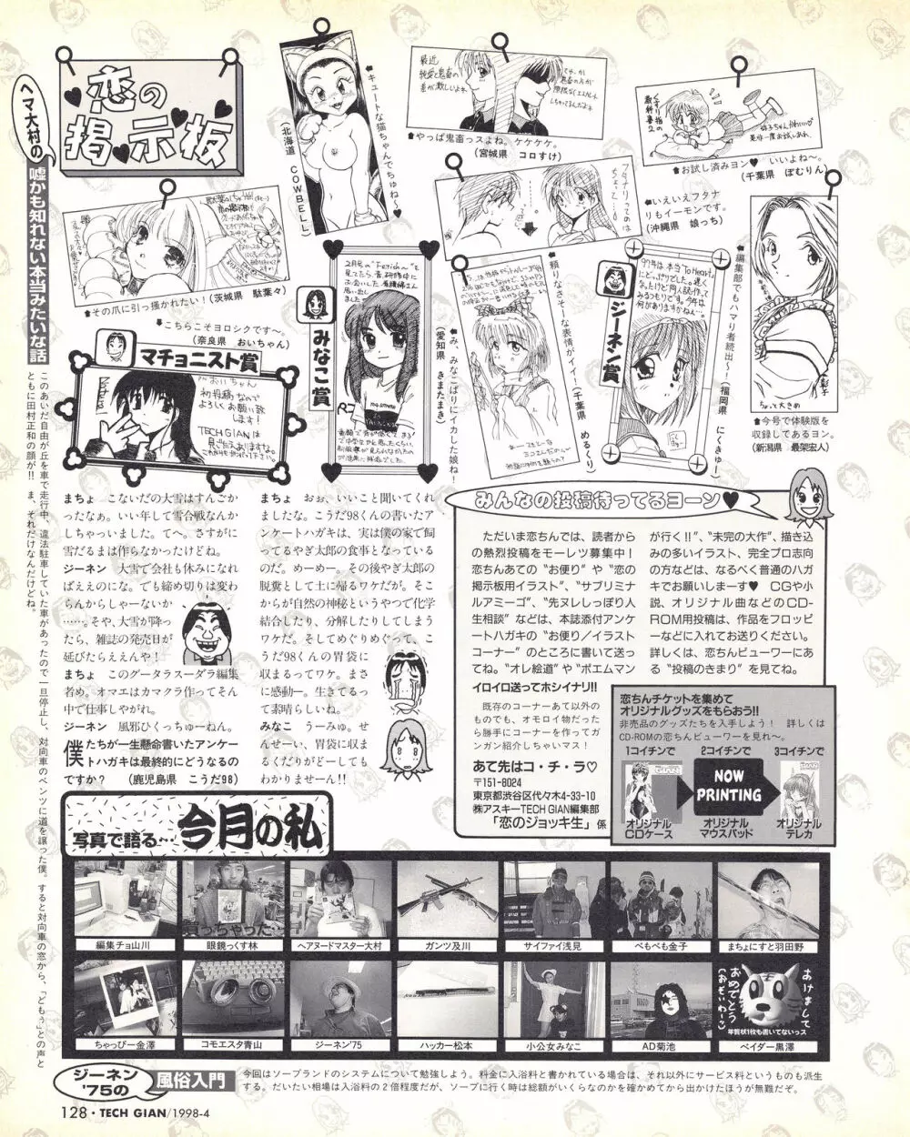 テックジャイアン 018 (1998年4月号 Page.126