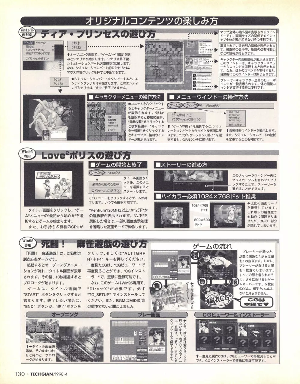 テックジャイアン 018 (1998年4月号 Page.128