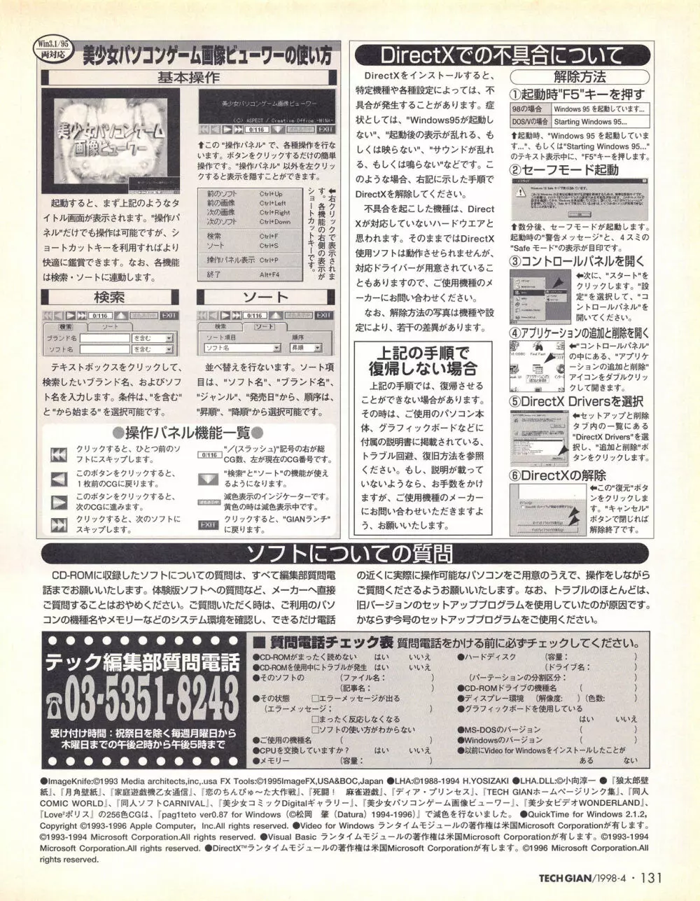 テックジャイアン 018 (1998年4月号 Page.129