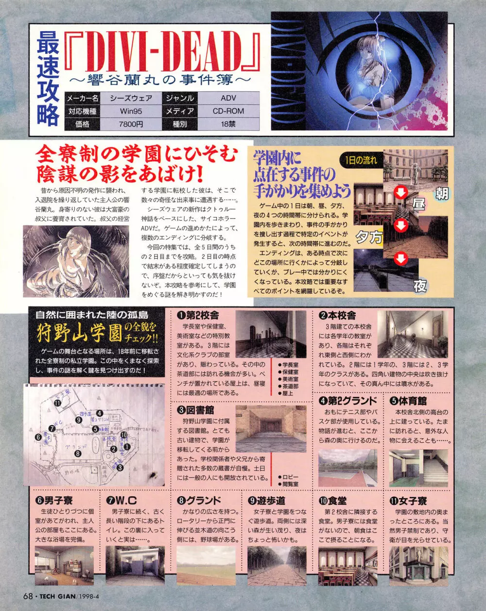 テックジャイアン 018 (1998年4月号 Page.66