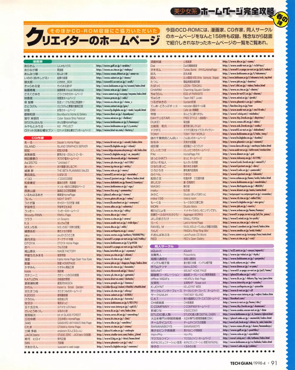 テックジャイアン 018 (1998年4月号 Page.89