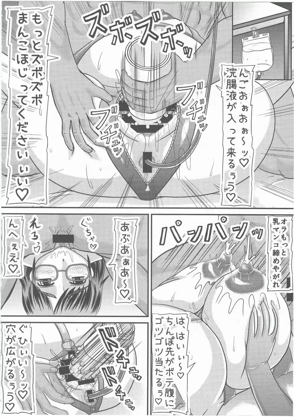 エロ肉地味子はクズ教師の孕み穴 Page.21