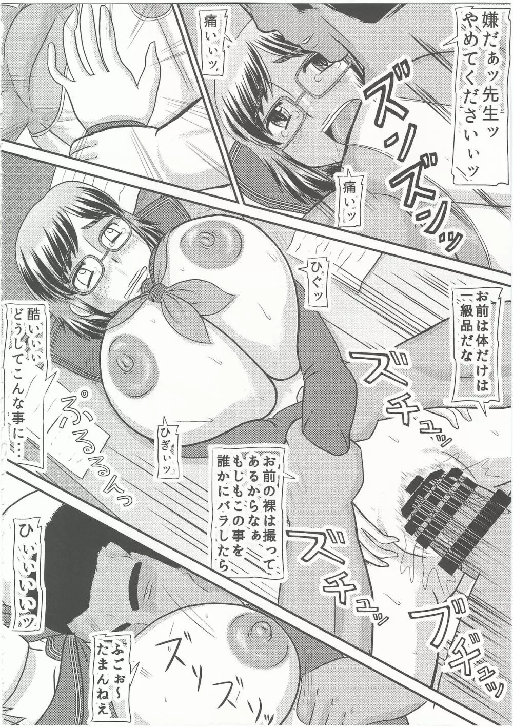 エロ肉地味子はクズ教師の孕み穴 Page.7