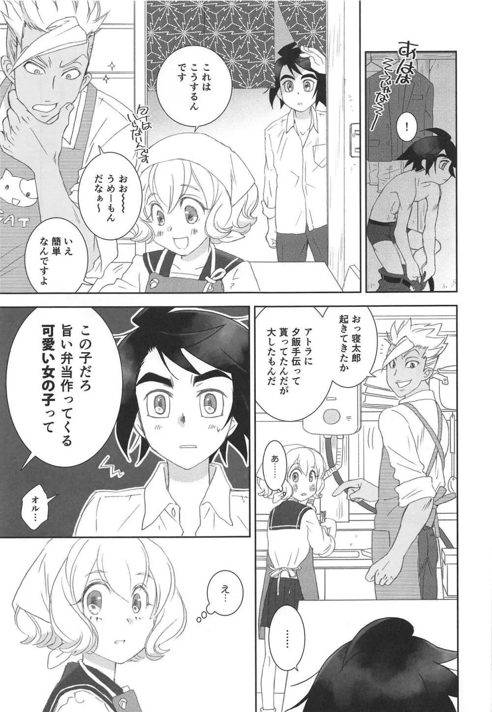 ミクスタ・セクスアリス -早く大人になりたくて- Page.20