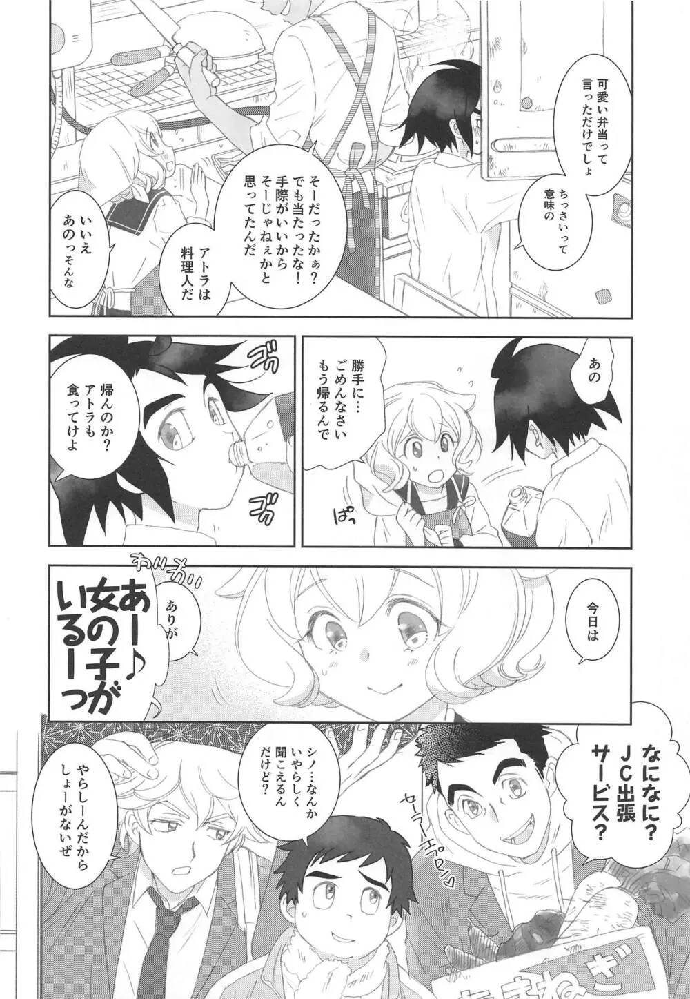 ミクスタ・セクスアリス -早く大人になりたくて- Page.21