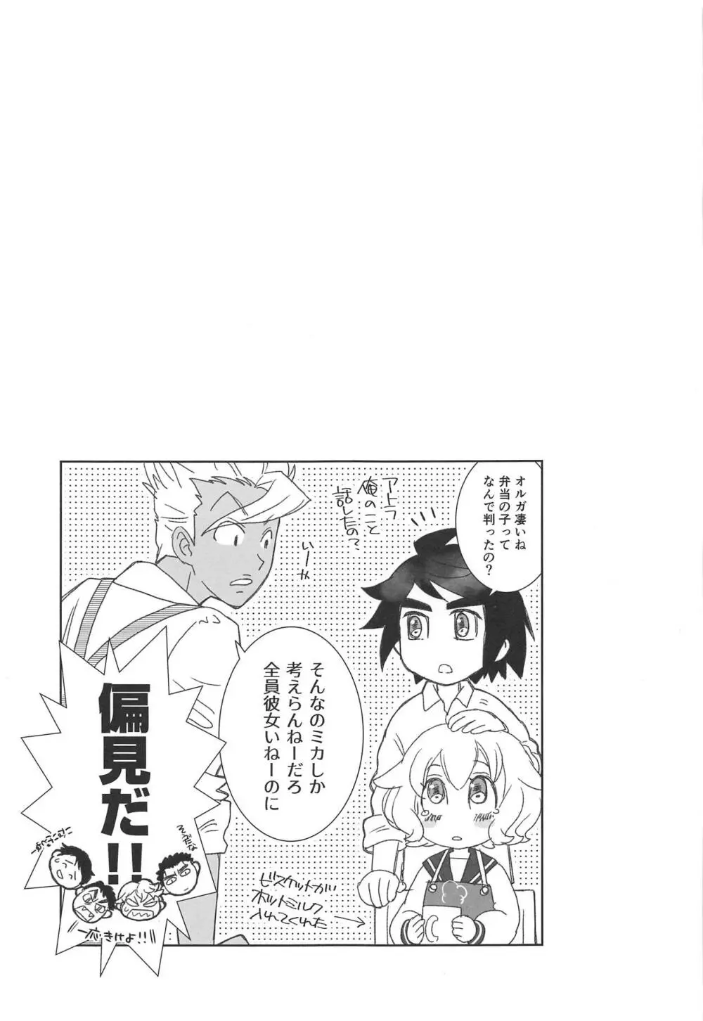 ミクスタ・セクスアリス -早く大人になりたくて- Page.24