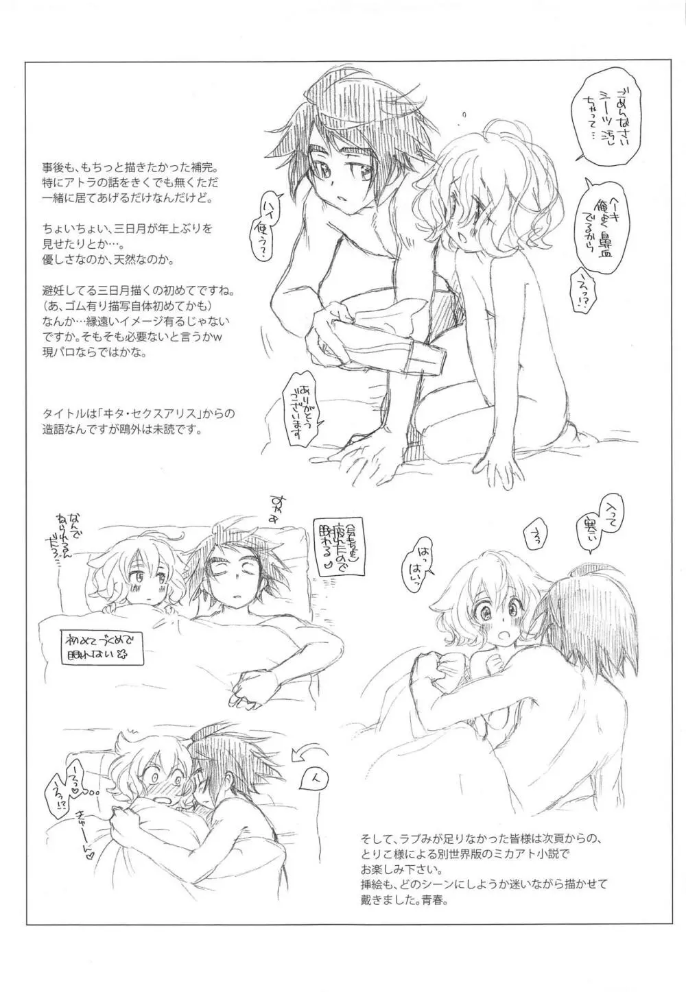 ミクスタ・セクスアリス -早く大人になりたくて- Page.26