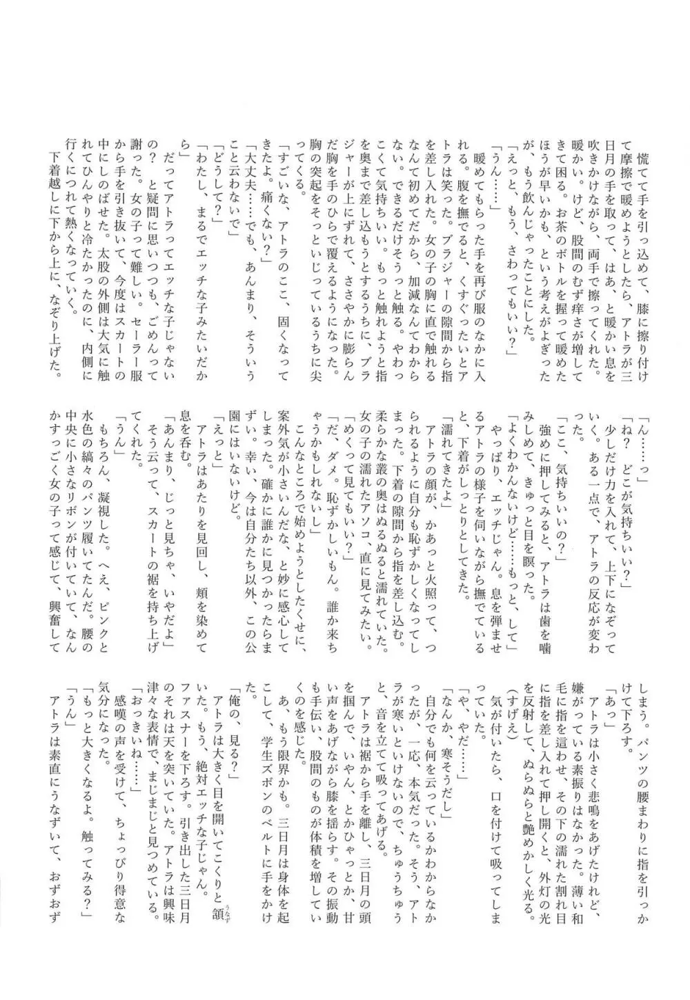 ミクスタ・セクスアリス -早く大人になりたくて- Page.31