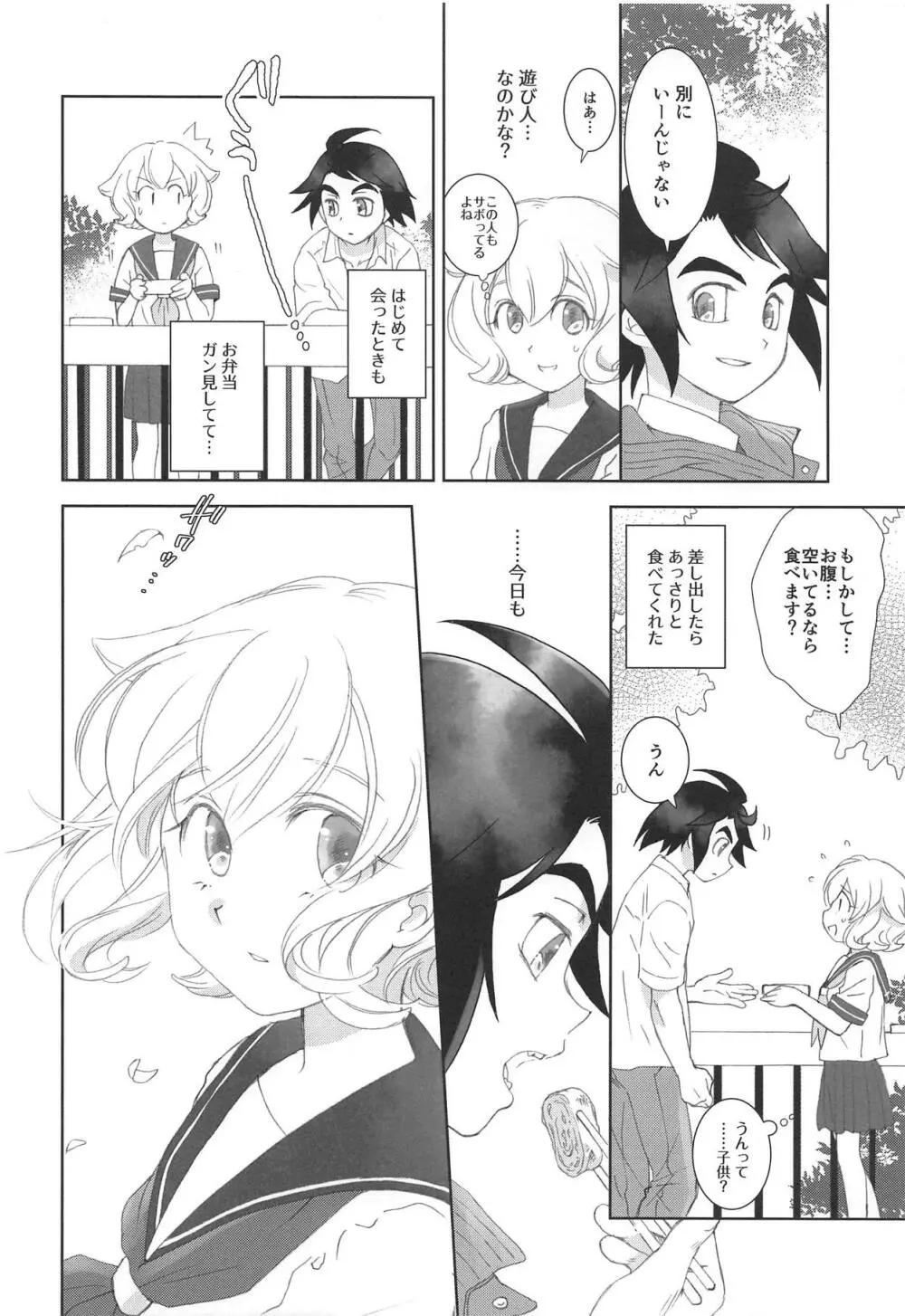 ミクスタ・セクスアリス -早く大人になりたくて- Page.7