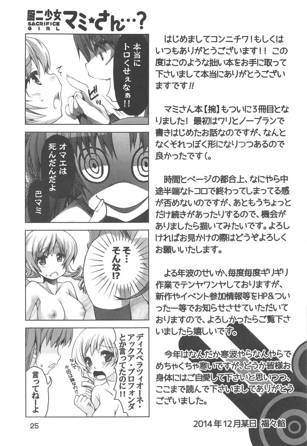 捥 MOGERU3 Page.24