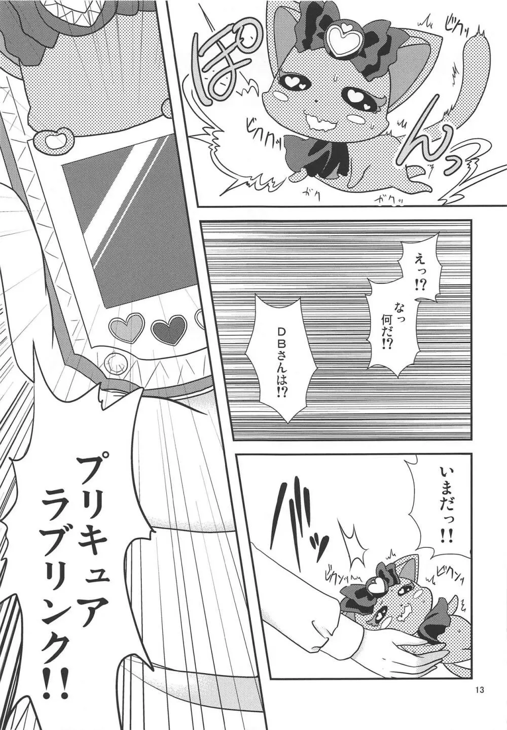 まこぴーは番組スタッフが美味しく頂きました! Page.12