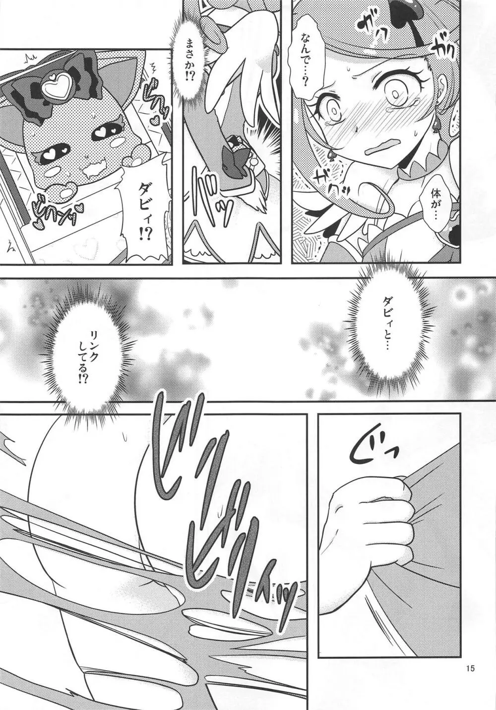 まこぴーは番組スタッフが美味しく頂きました! Page.14