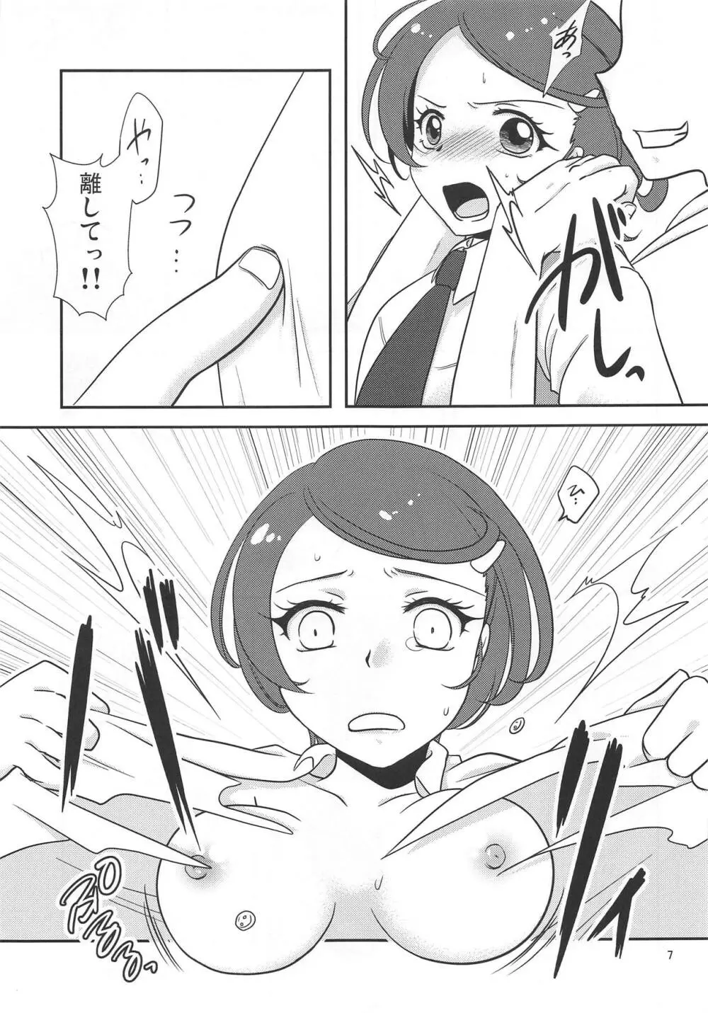 まこぴーは番組スタッフが美味しく頂きました! Page.6