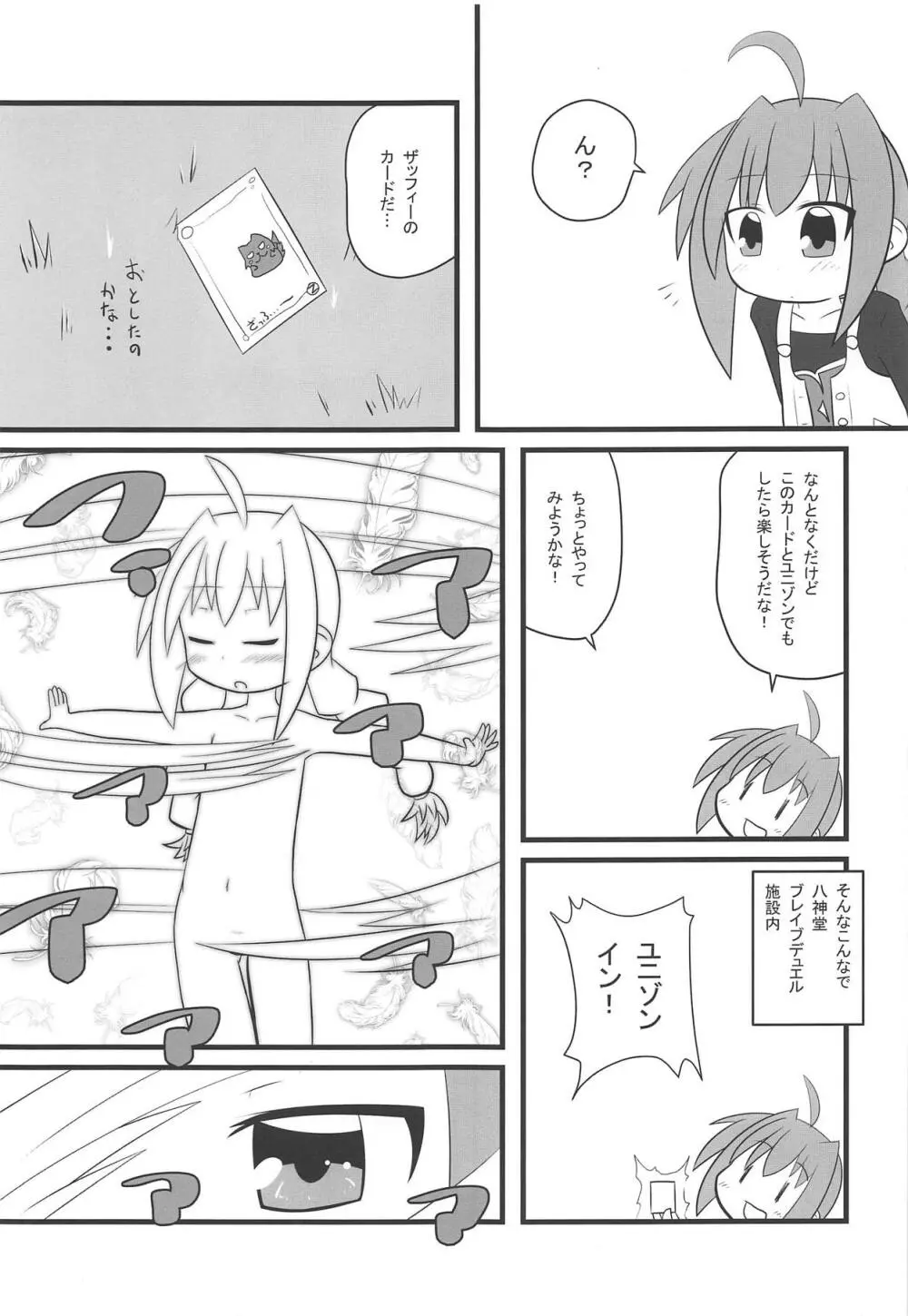 八神ヴィータちゃん ザ・ビースト Page.4