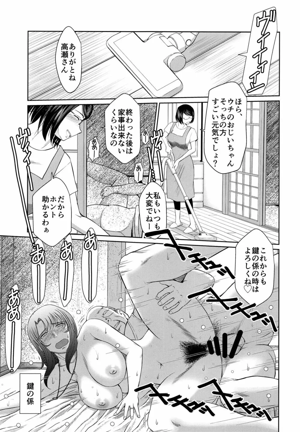 かげさわ村の赤い鍵 Page.12