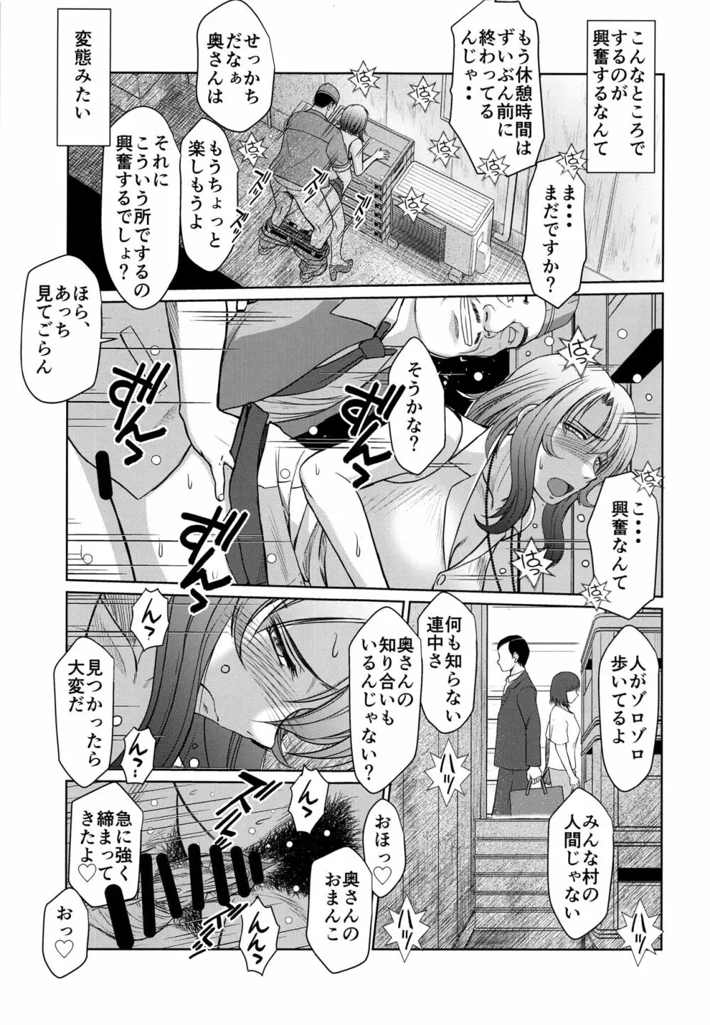 かげさわ村の赤い鍵 Page.20