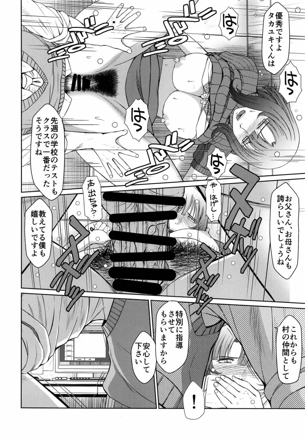 かげさわ村の赤い鍵 Page.25