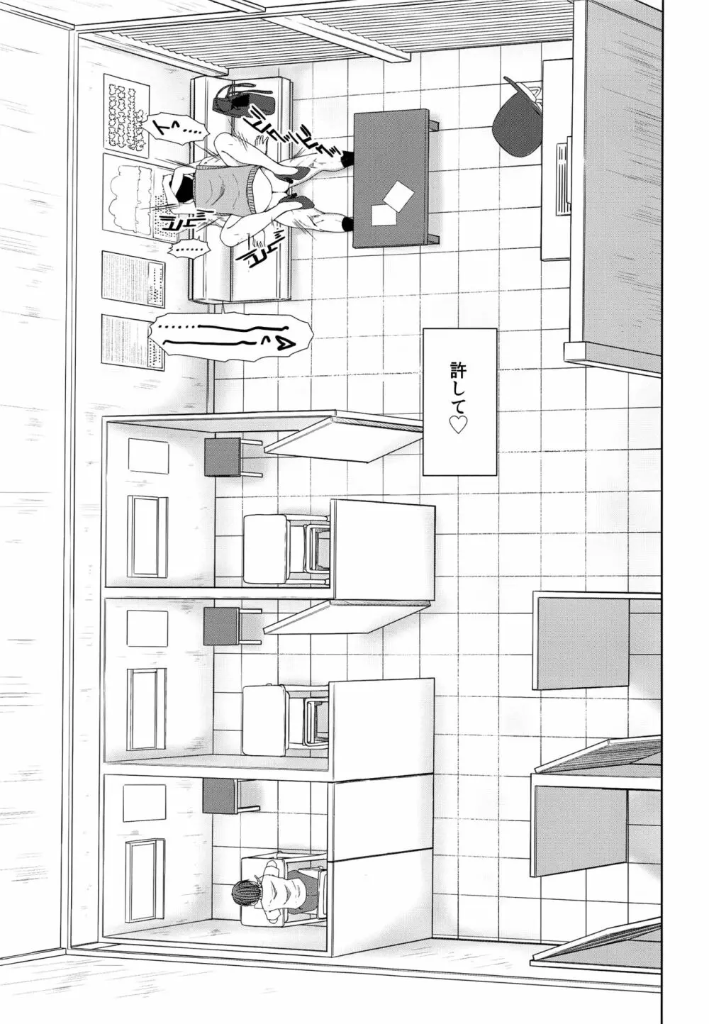 かげさわ村の赤い鍵 Page.28