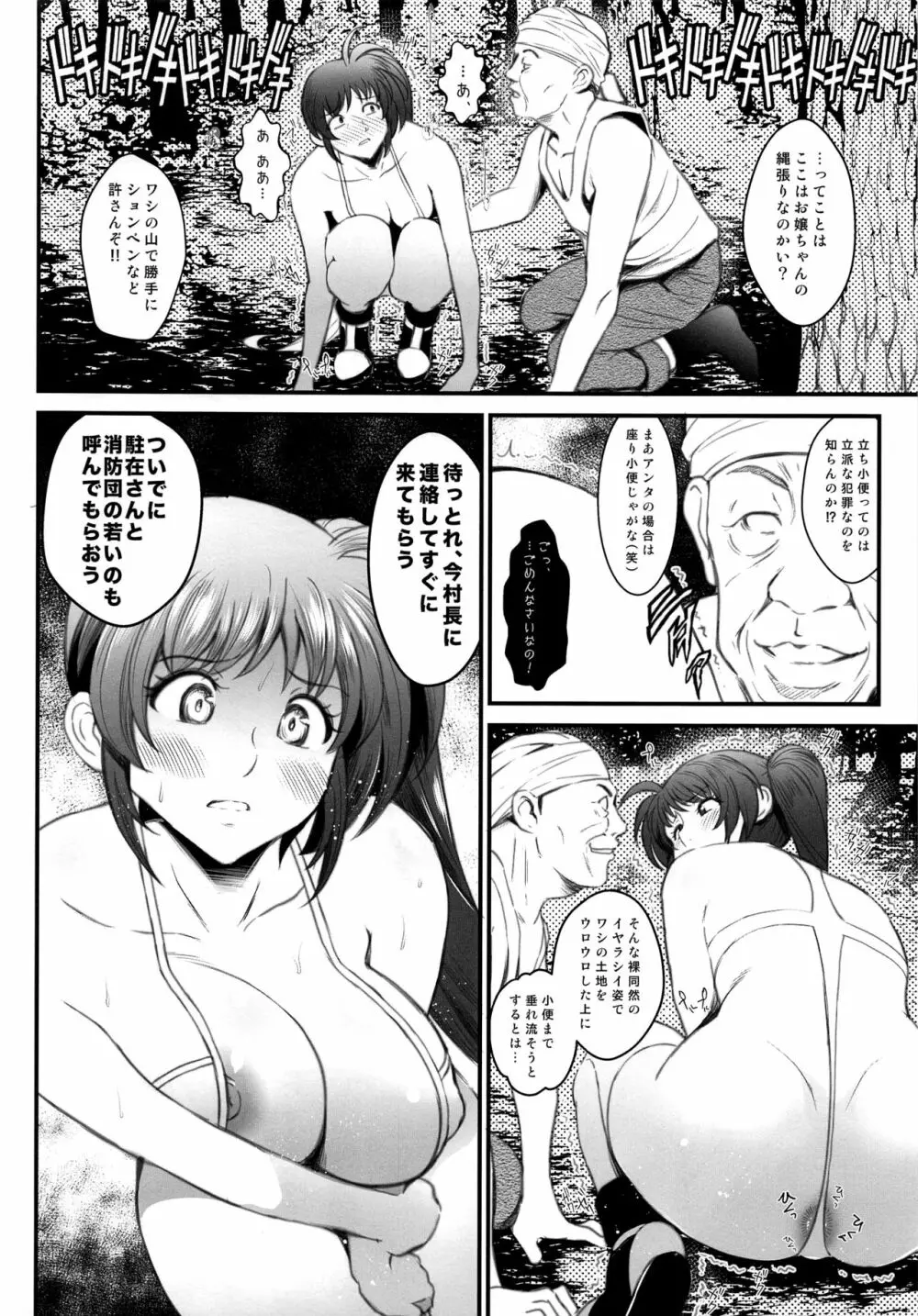 N ～堕ちたエース～ Page.13