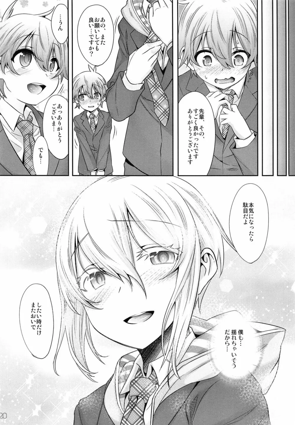 先輩ビッチって本当ですか? Page.19