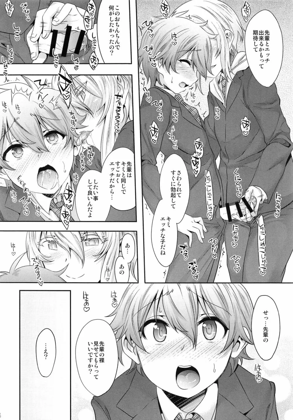 先輩ビッチって本当ですか? Page.7