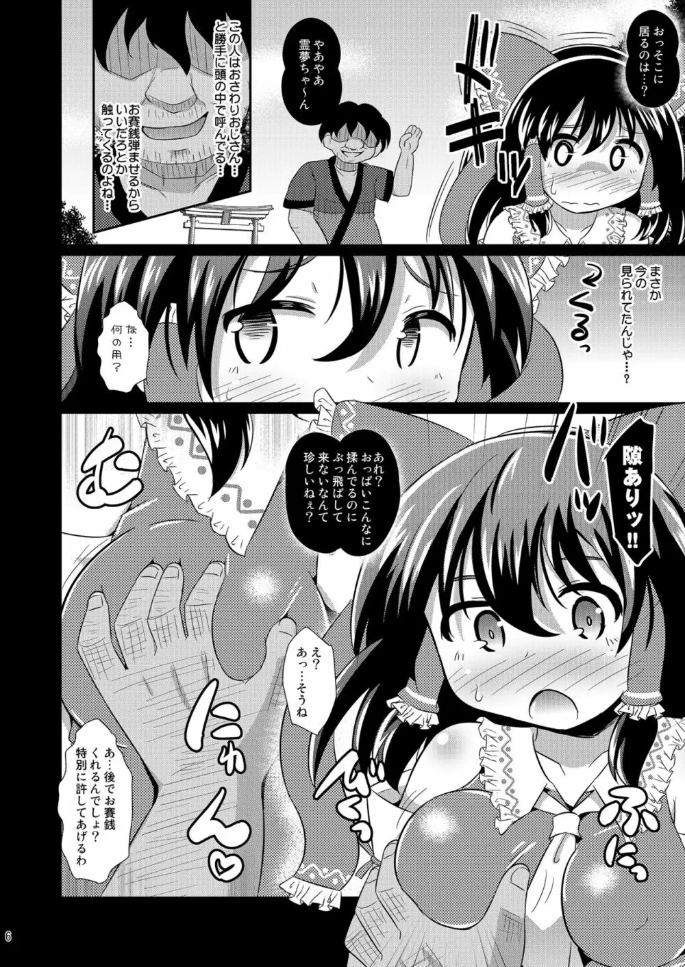 淫春巫女霊夢ちゃん Page.6