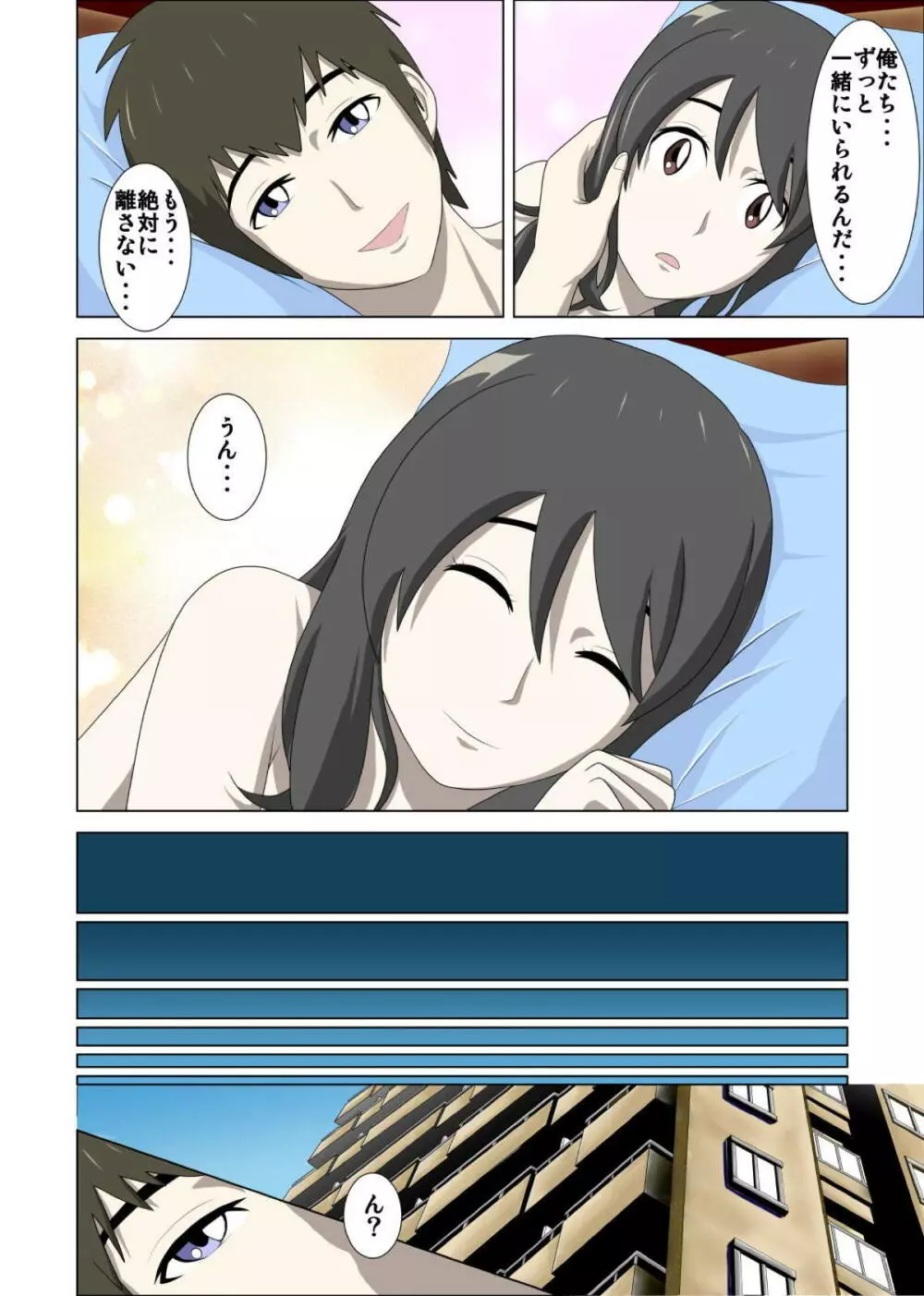 男の子と女の子の体が入れ替わっちゃう話。 Page.41