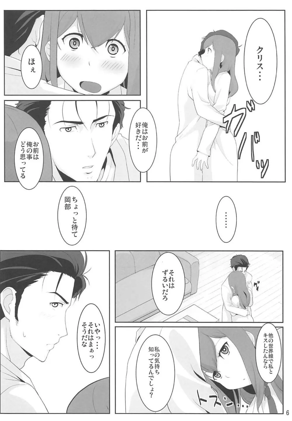 二律背反のクローニング Page.5