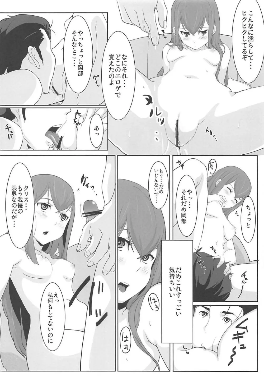 二律背反のクローニング Page.9