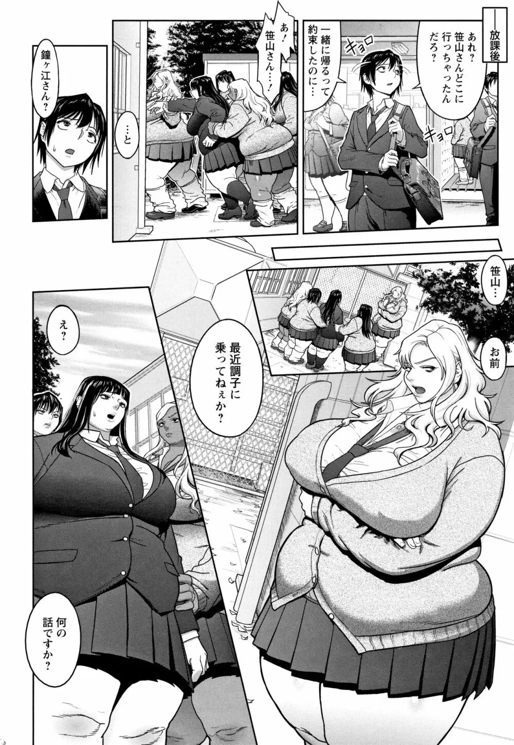 ムッチリ逆レ + 4Pリーフレット Page.117