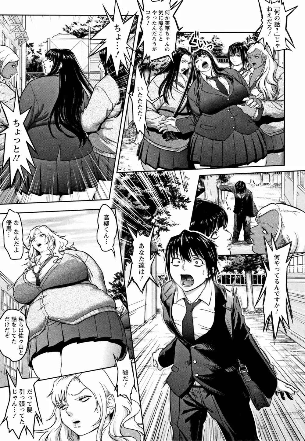 ムッチリ逆レ + 4Pリーフレット Page.118