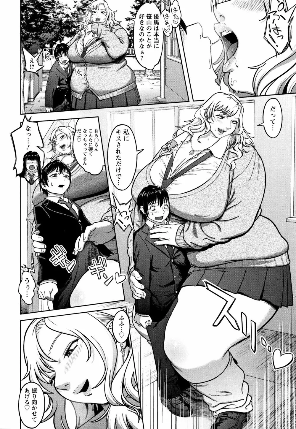 ムッチリ逆レ + 4Pリーフレット Page.121