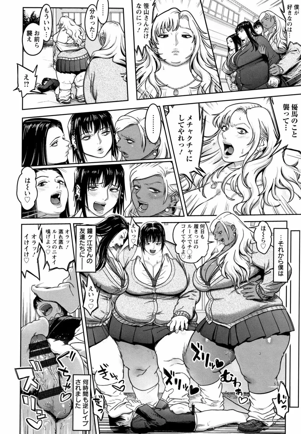 ムッチリ逆レ + 4Pリーフレット Page.129