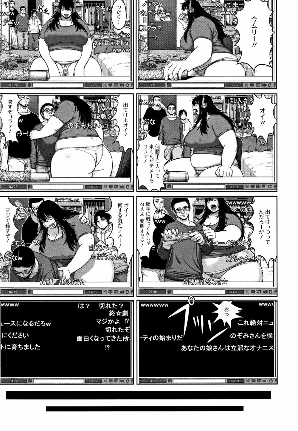 ムッチリ逆レ + 4Pリーフレット Page.142