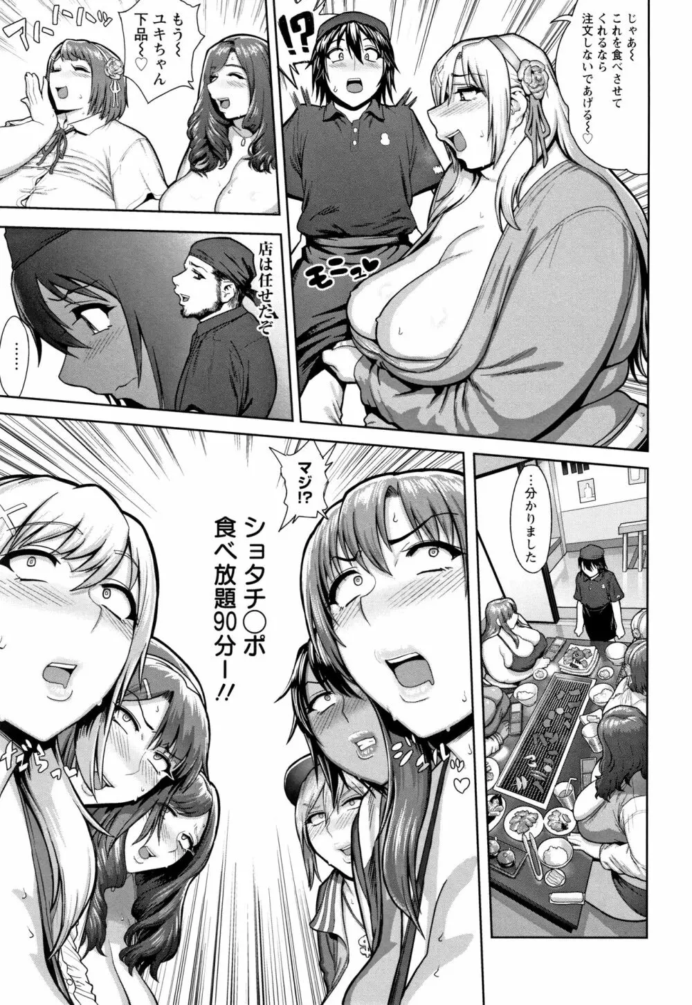 ムッチリ逆レ + 4Pリーフレット Page.52