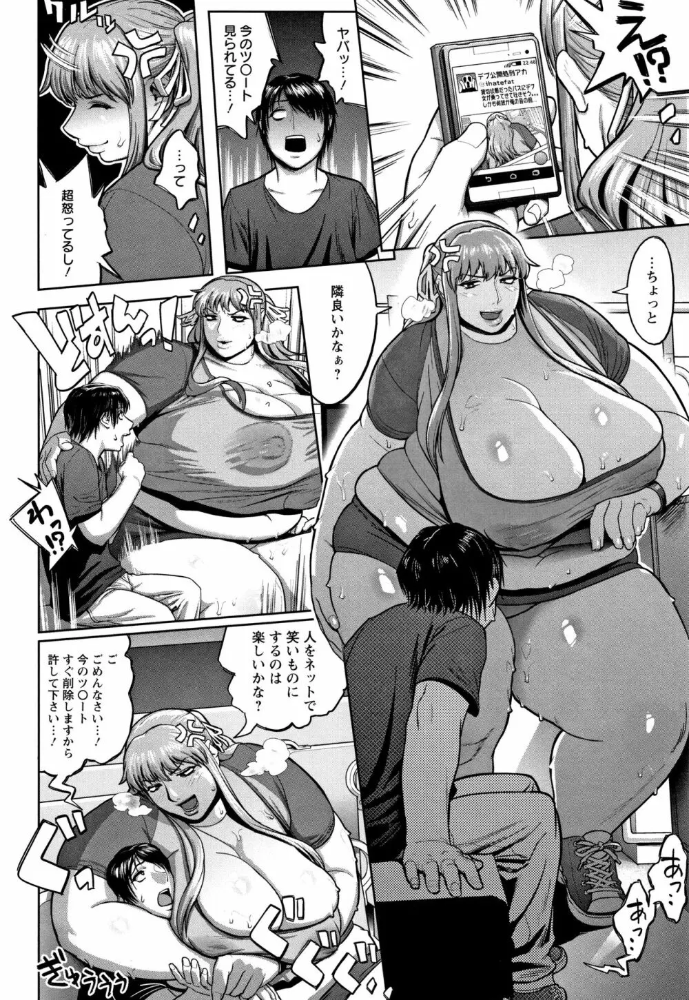 ムッチリ逆レ + 4Pリーフレット Page.73