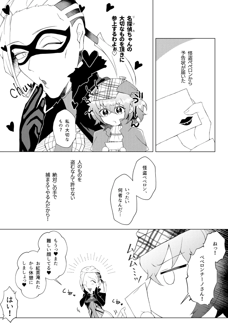 ぺぺぐだ♀LOG Page.16