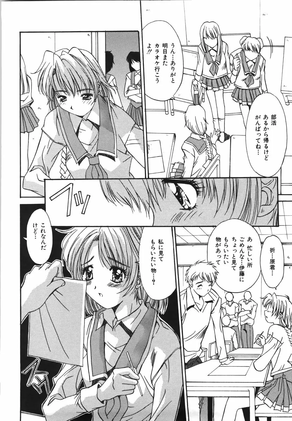 推定処女 Page.101