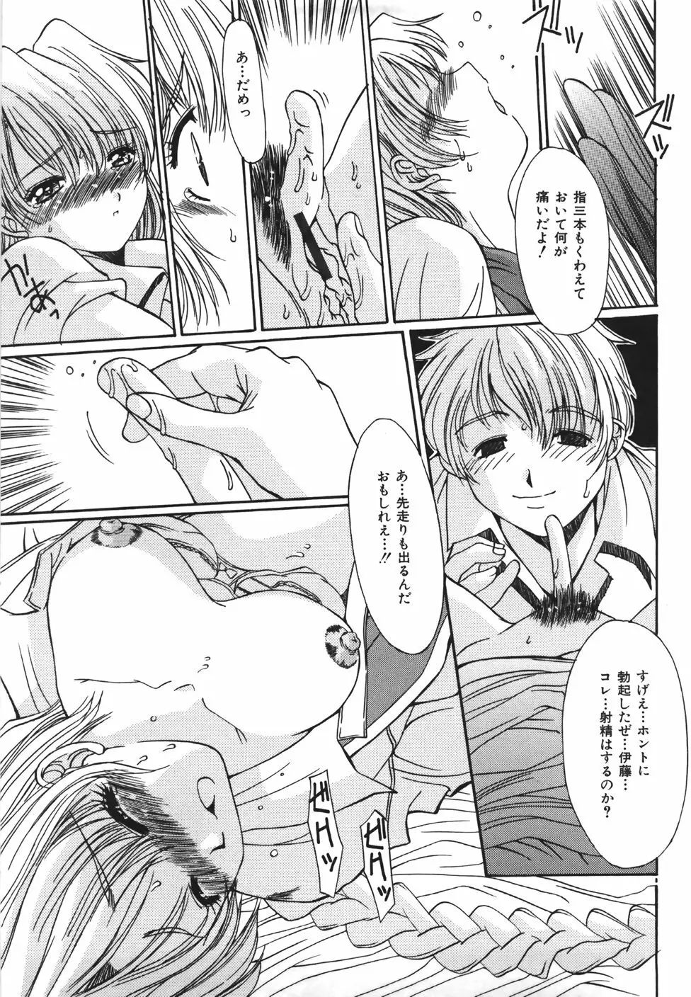 推定処女 Page.106