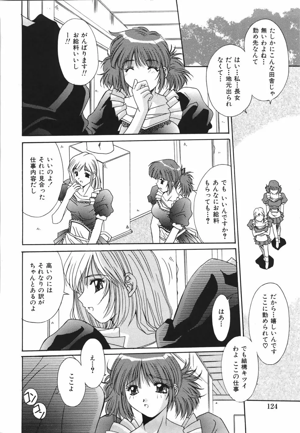 推定処女 Page.129