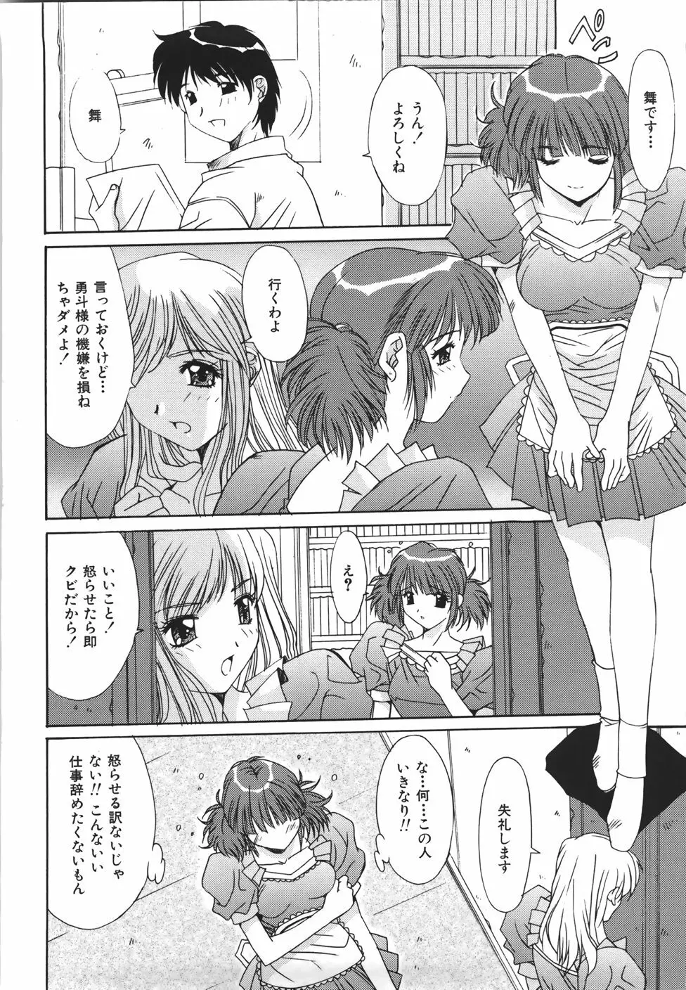 推定処女 Page.131